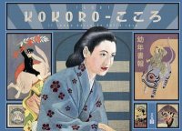 Kokoro - Le son cach� des choses